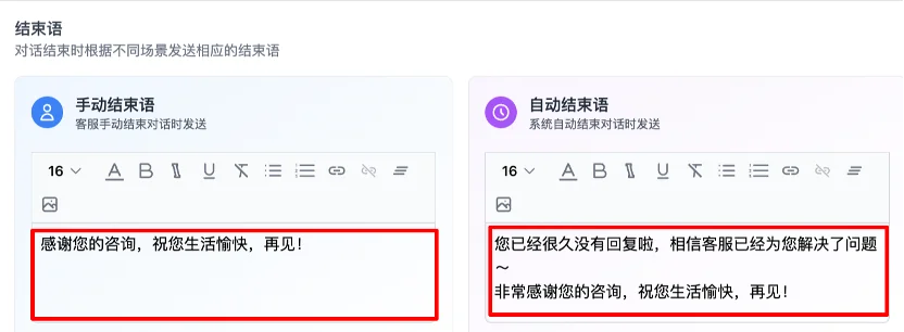 結束語設定頁面